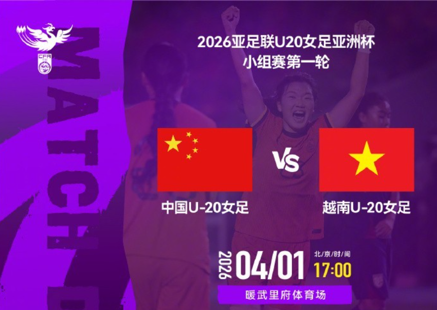 开云体育APP-U20亚洲杯揭幕战！中国女足3-0大胜越南，小将轰2球，剑指世界杯