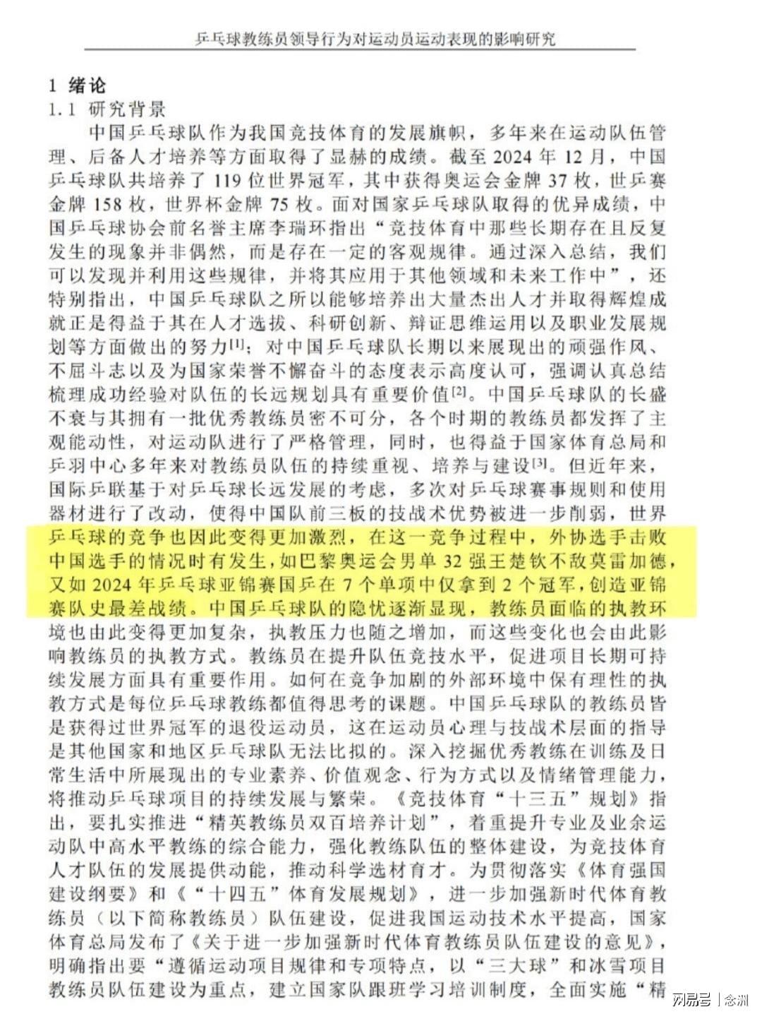 开云体育-钱天一论文曝光：邱贻可区别对待孙颖莎蒯曼 王楚钦止步奥运33强